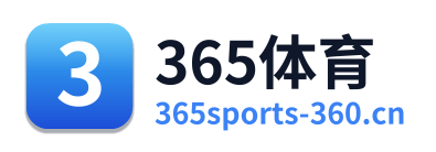 365体育